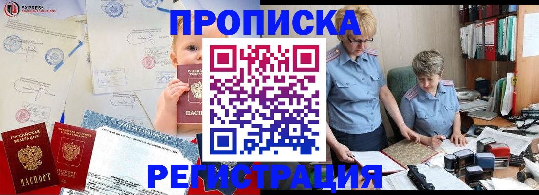 прописка законно в Волгограде