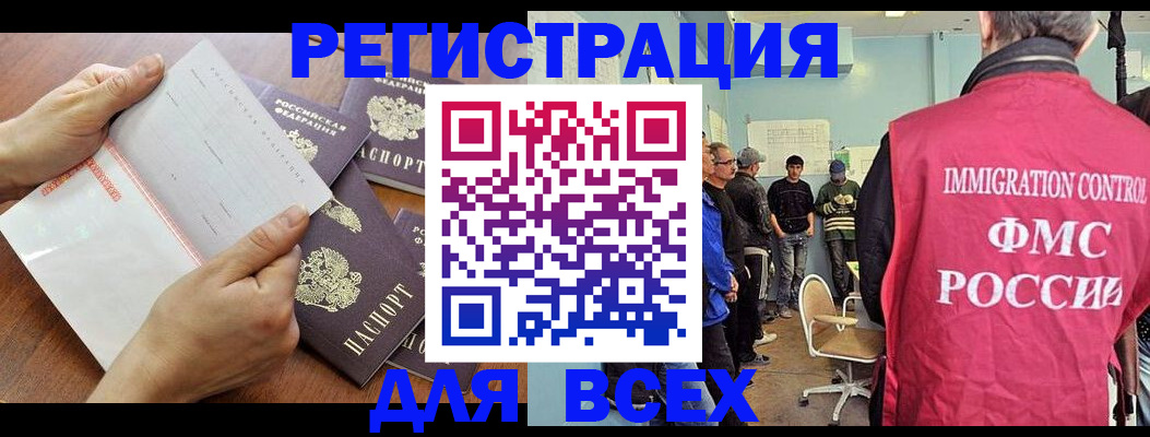 временная регистрация поиск в Волгограде