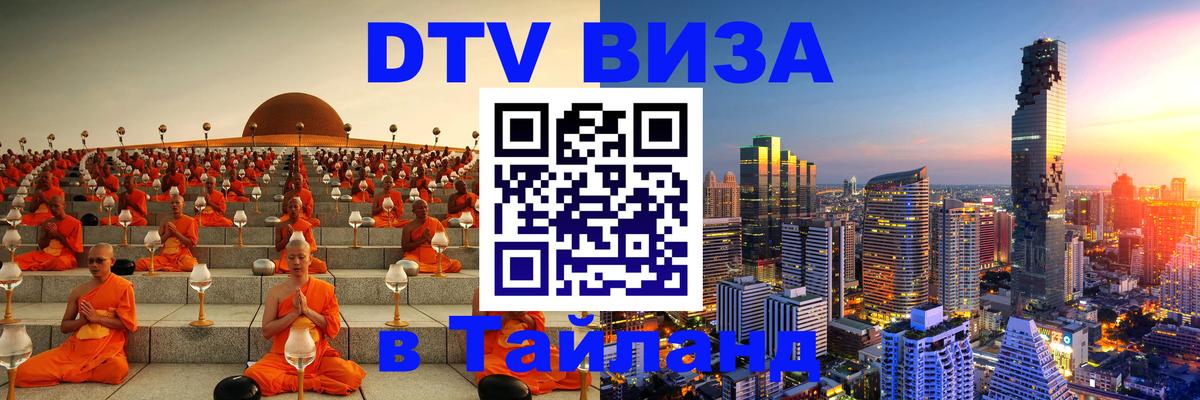Visa в Таиланд 
